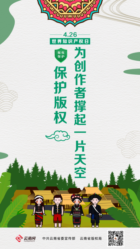 【4.26 世界知识产权日】浅谈为何要进行著作权登记 - 昆明汉太法律咨